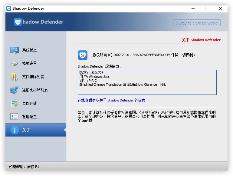 Shadow Defender 1.5.0.726 中文破解版插图
